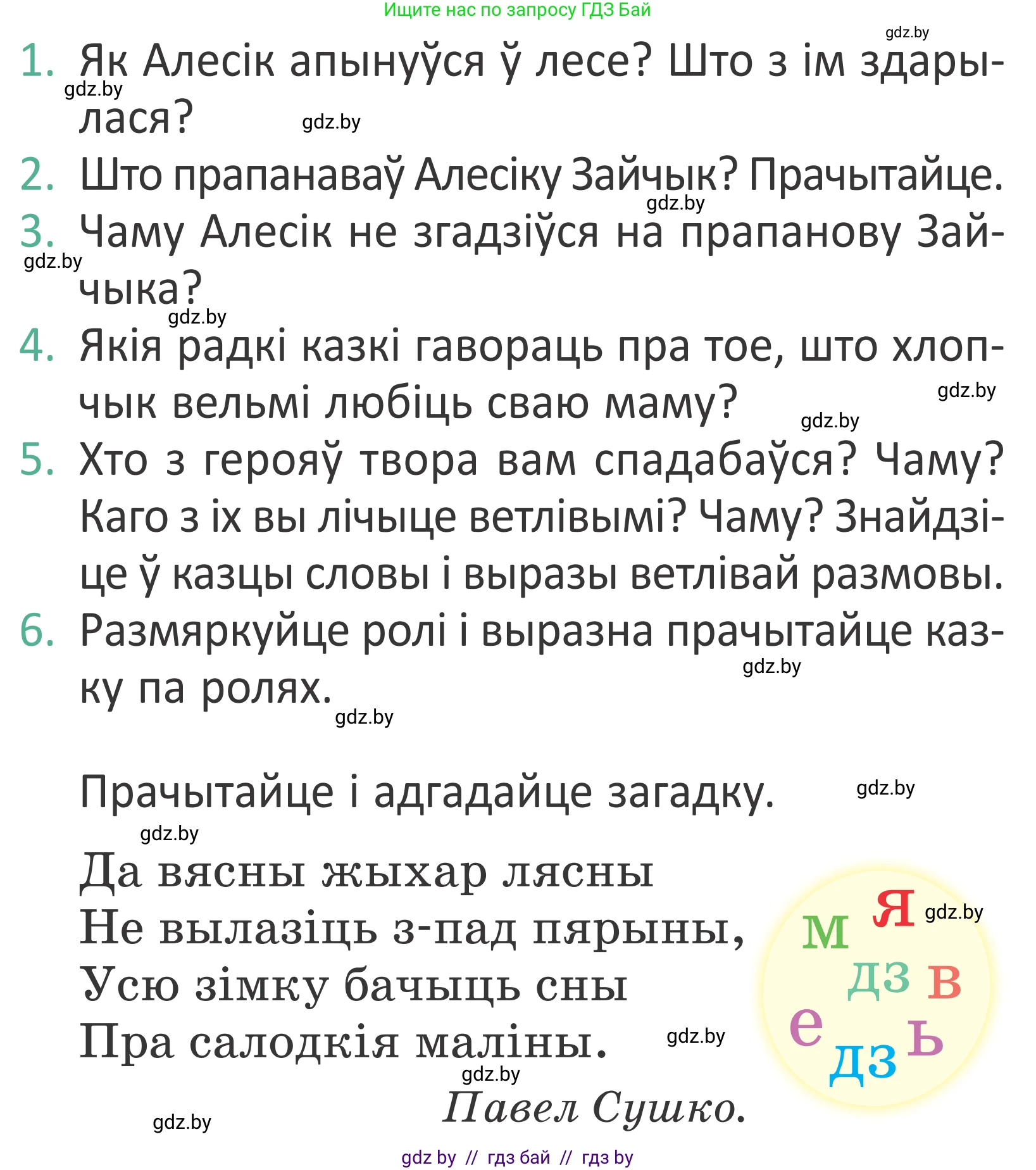 Условие Страница 66 гдз по літаратурнаму чытанню 4 класс Антонава, Буторына, учебник 1 часть
