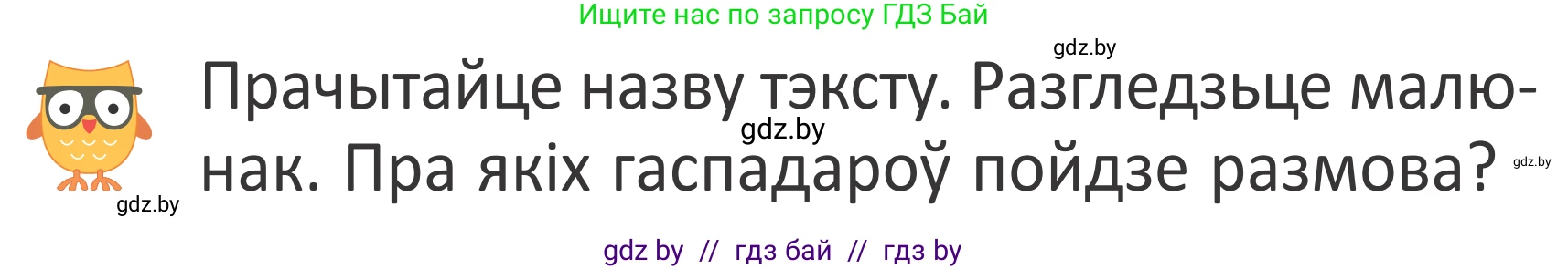 Условие Страница 75 гдз по літаратурнаму чытанню 4 класс Антонава, Буторына, учебник 1 часть