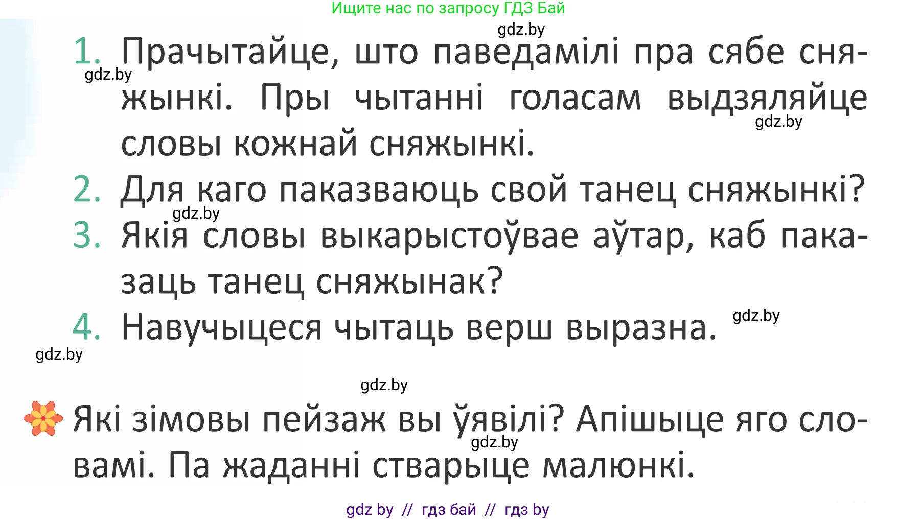 Условие Страница 85 гдз по літаратурнаму чытанню 4 класс Антонава, Буторына, учебник 1 часть