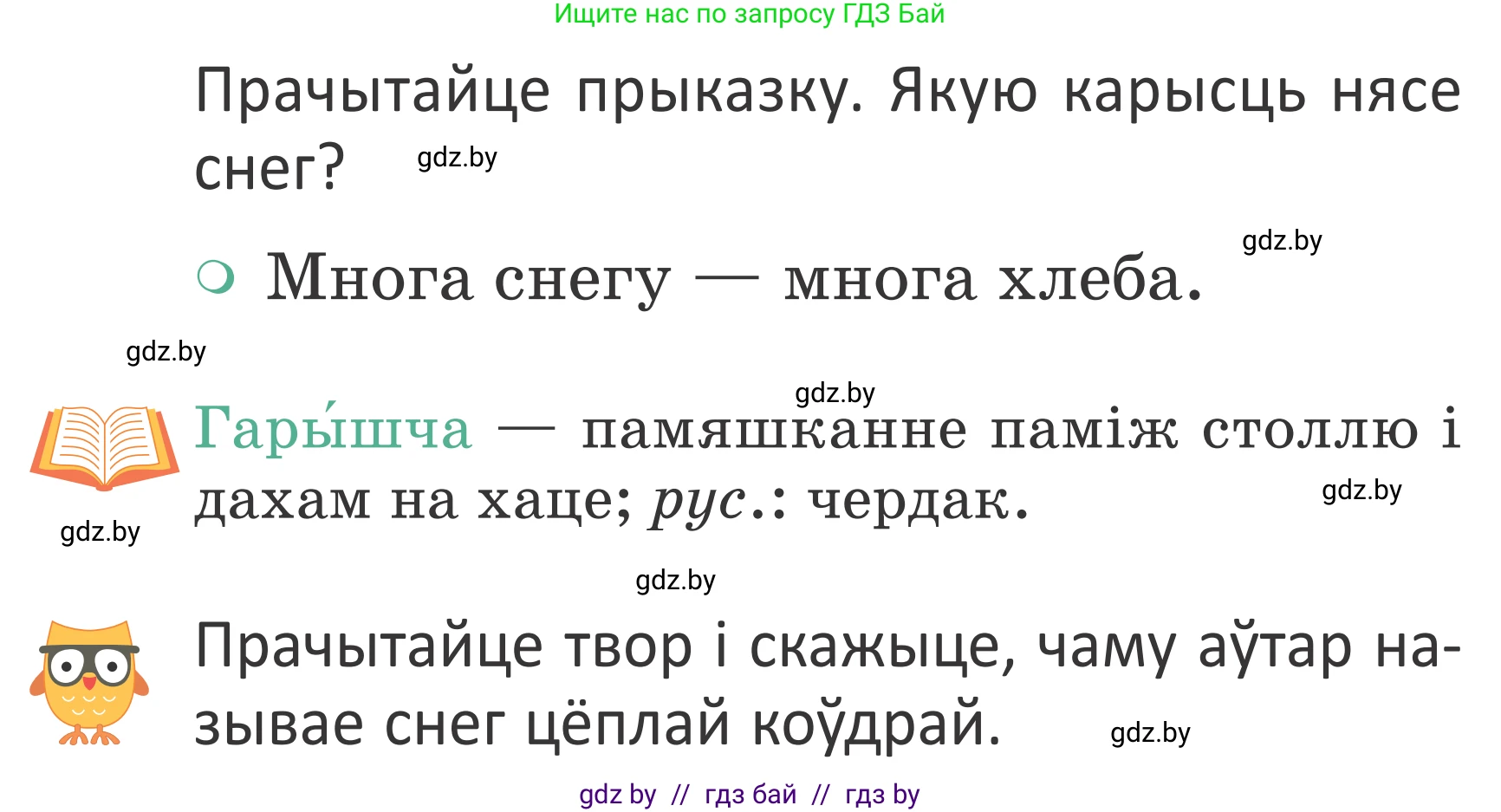 Условие Страница 86 гдз по літаратурнаму чытанню 4 класс Антонава, Буторына, учебник 1 часть