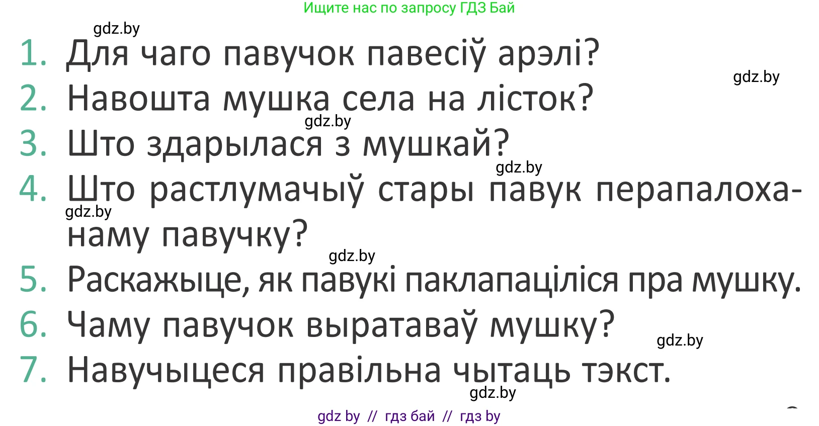 Условие Страница 9 гдз по літаратурнаму чытанню 4 класс Антонава, Буторына, учебник 1 часть