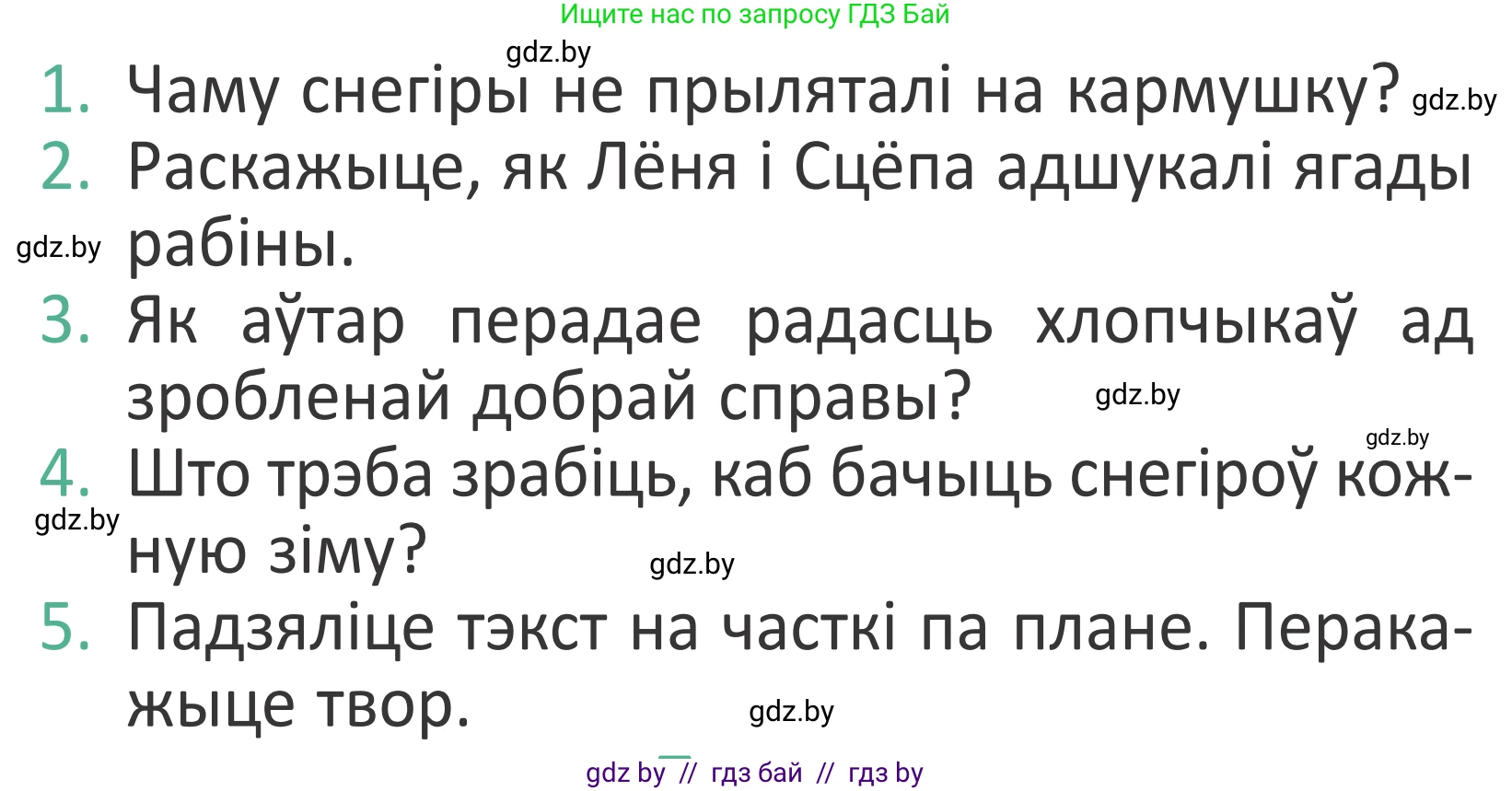 Условие Страница 91 гдз по літаратурнаму чытанню 4 класс Антонава, Буторына, учебник 1 часть