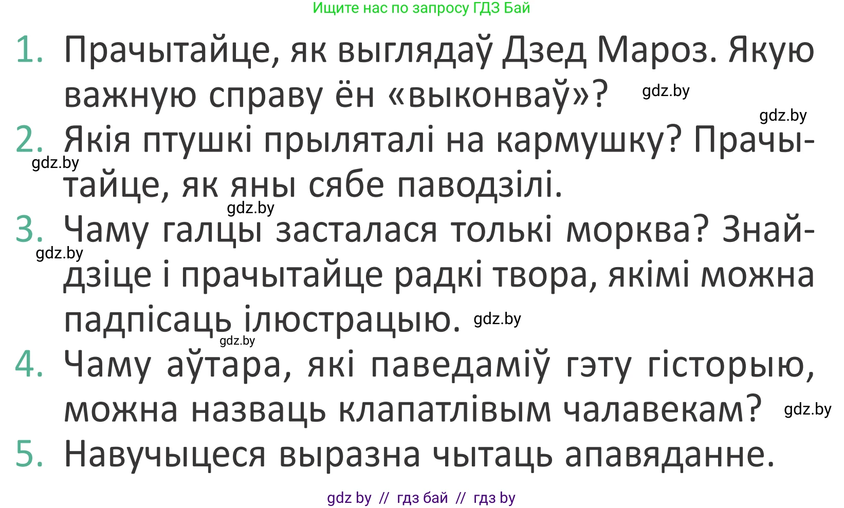 Условие Страница 93 гдз по літаратурнаму чытанню 4 класс Антонава, Буторына, учебник 1 часть