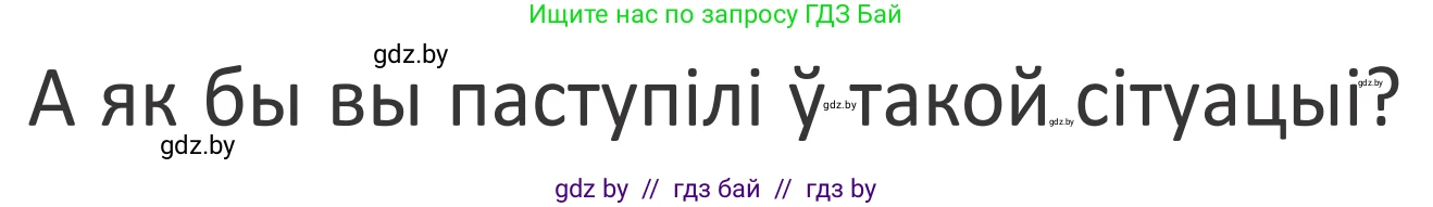 Условие Страница 94 гдз по літаратурнаму чытанню 4 класс Антонава, Буторына, учебник 1 часть