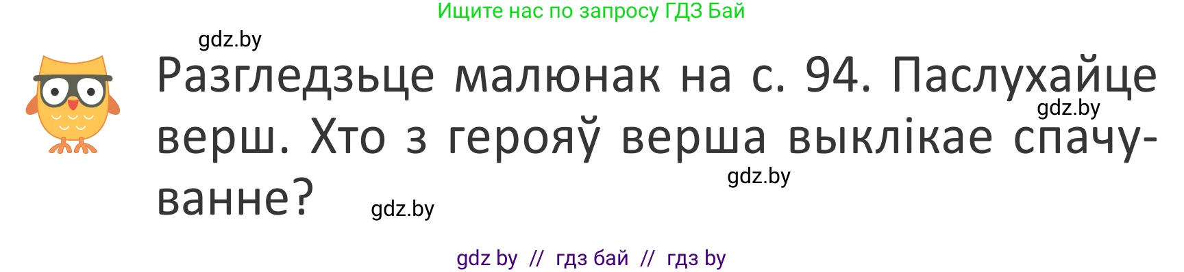 Условие Страница 95 гдз по літаратурнаму чытанню 4 класс Антонава, Буторына, учебник 1 часть