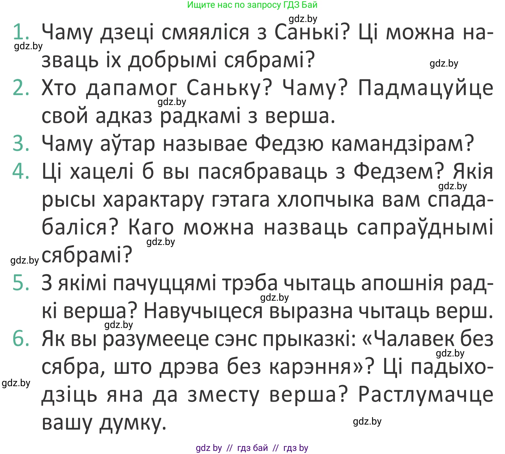Условие Страница 96 гдз по літаратурнаму чытанню 4 класс Антонава, Буторына, учебник 1 часть