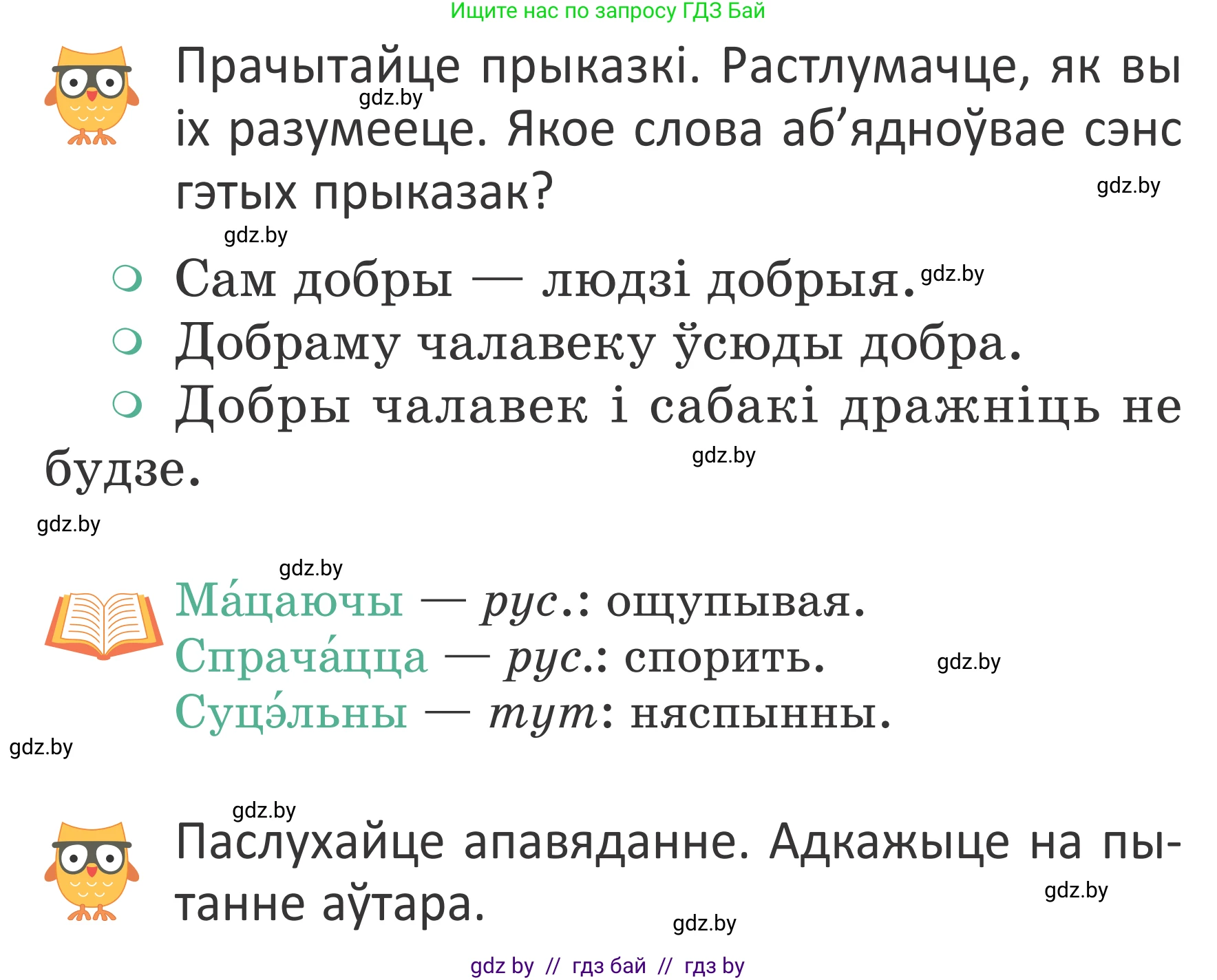 Условие Страница 11 гдз по літаратурнаму чытанню 4 класс Антонава, Буторына, учебник 2 часть