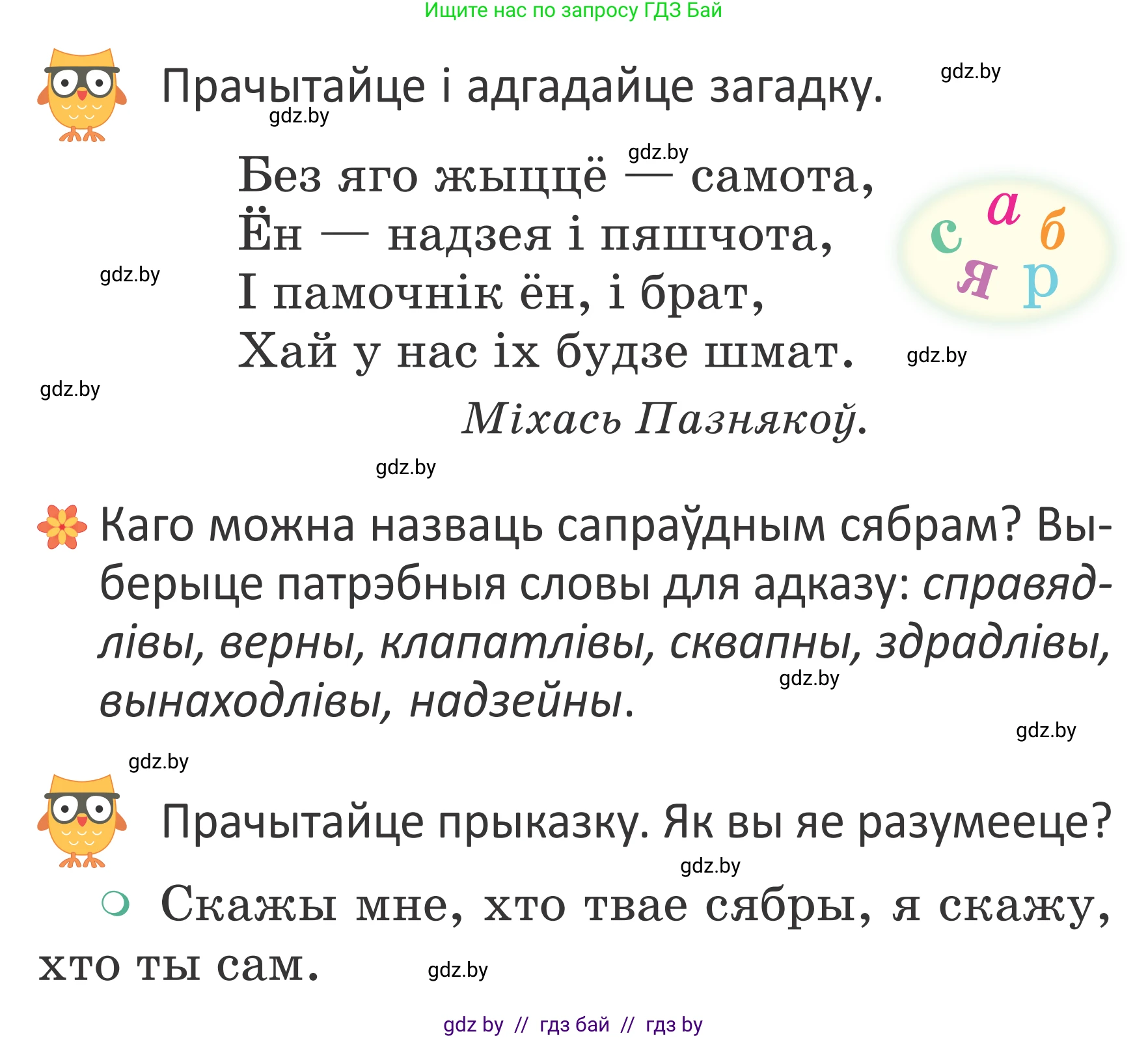 Условие Страница 14 гдз по літаратурнаму чытанню 4 класс Антонава, Буторына, учебник 2 часть