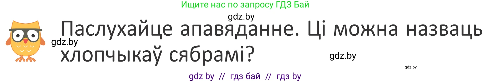 Условие Страница 15 гдз по літаратурнаму чытанню 4 класс Антонава, Буторына, учебник 2 часть