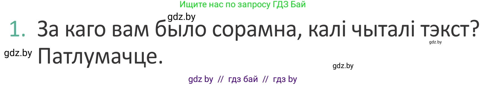 Условие Страница 17 гдз по літаратурнаму чытанню 4 класс Антонава, Буторына, учебник 2 часть