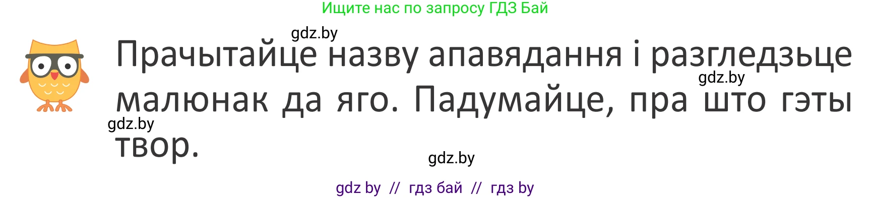 Условие Страница 24 гдз по літаратурнаму чытанню 4 класс Антонава, Буторына, учебник 2 часть