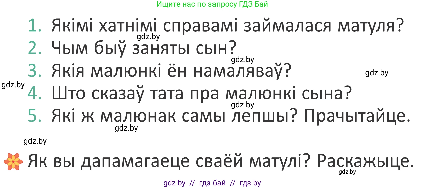 Условие Страница 25 гдз по літаратурнаму чытанню 4 класс Антонава, Буторына, учебник 2 часть