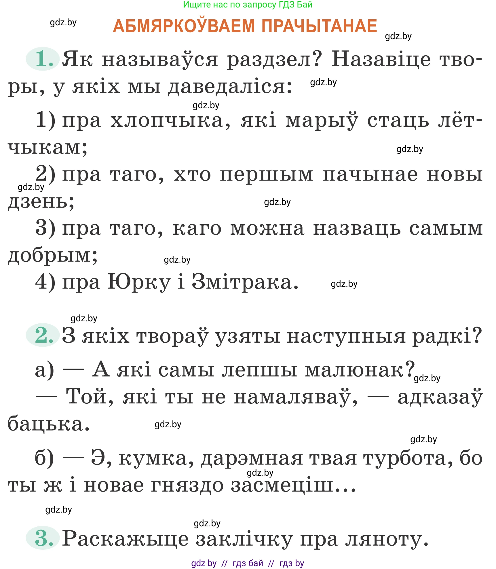 Условие Страница 28 гдз по літаратурнаму чытанню 4 класс Антонава, Буторына, учебник 2 часть