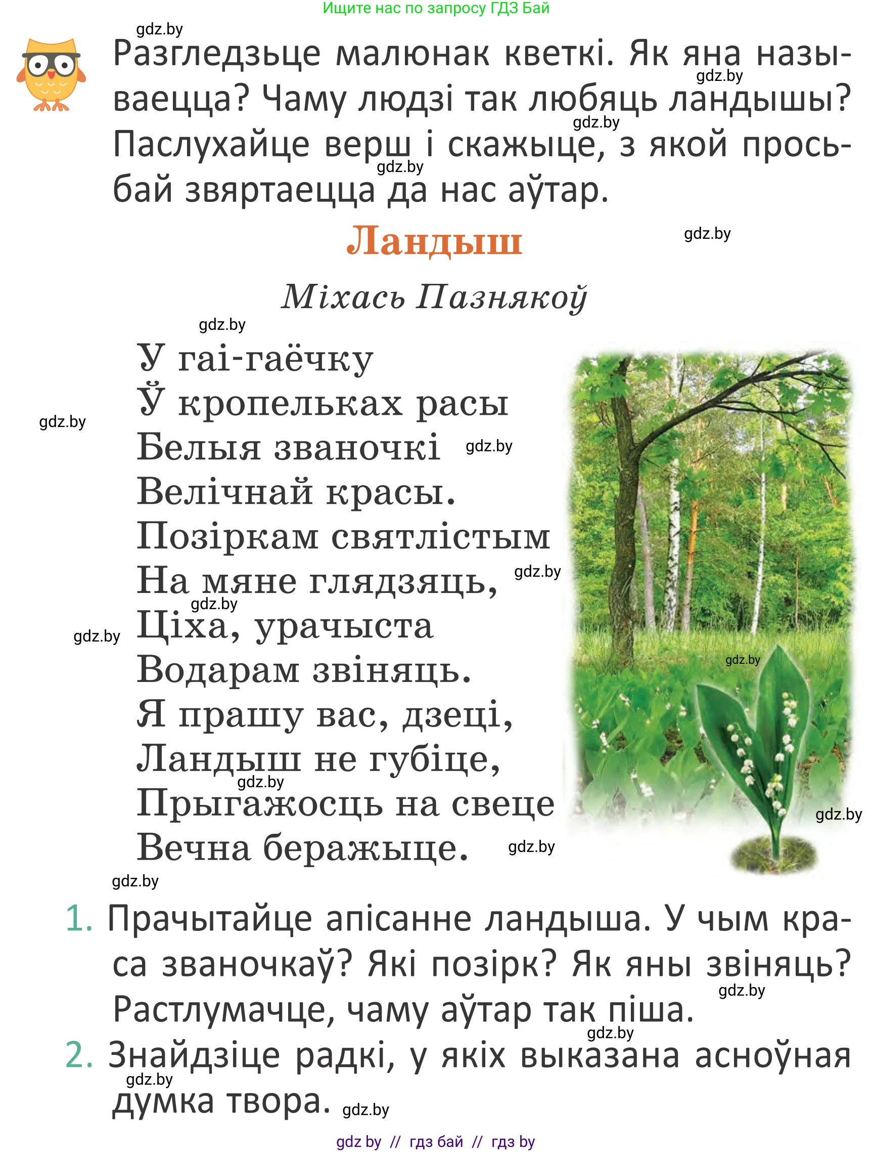 Условие Страница 37 гдз по літаратурнаму чытанню 4 класс Антонава, Буторына, учебник 2 часть