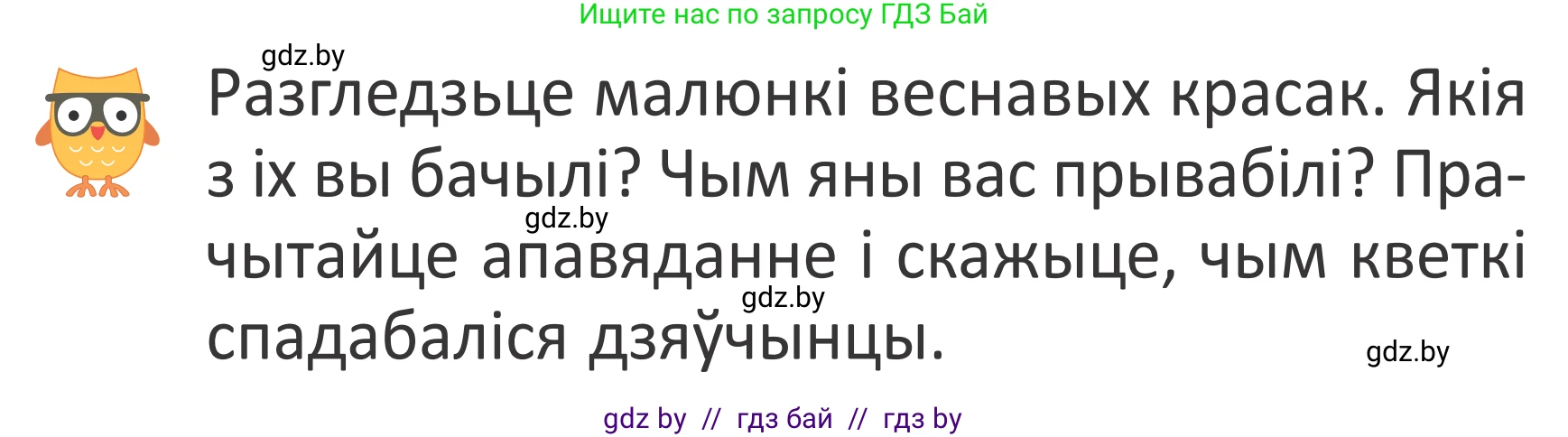 Условие Страница 38 гдз по літаратурнаму чытанню 4 класс Антонава, Буторына, учебник 2 часть