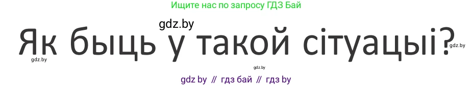 Условие Страница 42 гдз по літаратурнаму чытанню 4 класс Антонава, Буторына, учебник 2 часть