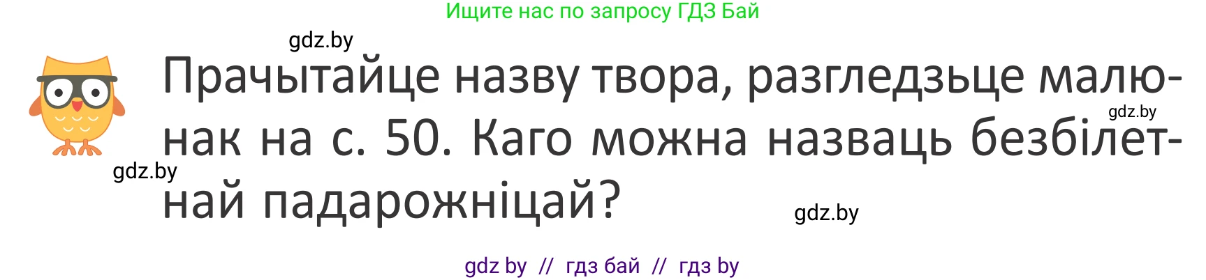 Условие Страница 49 гдз по літаратурнаму чытанню 4 класс Антонава, Буторына, учебник 2 часть