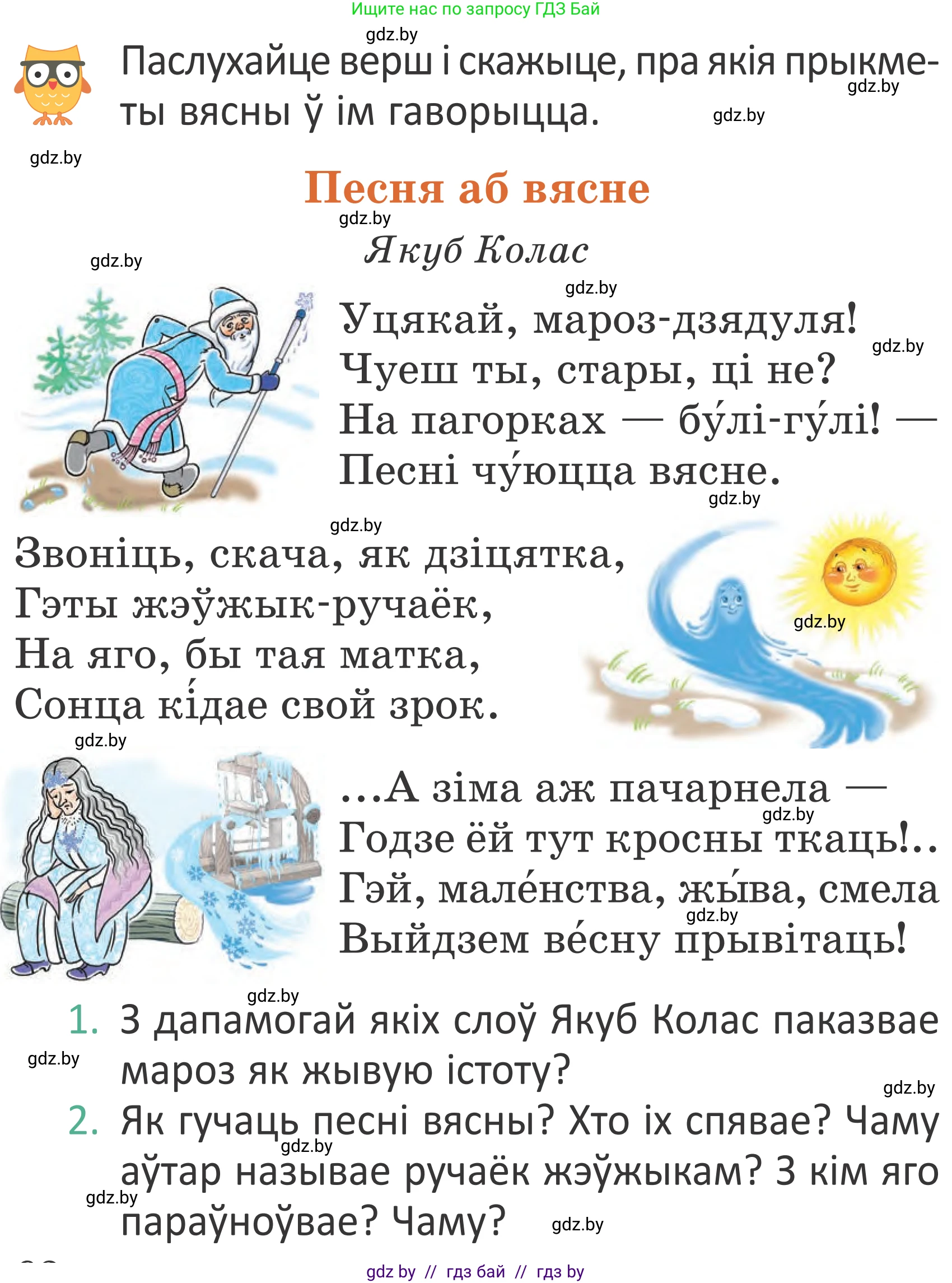 Условие Страница 62 гдз по літаратурнаму чытанню 4 класс Антонава, Буторына, учебник 2 часть