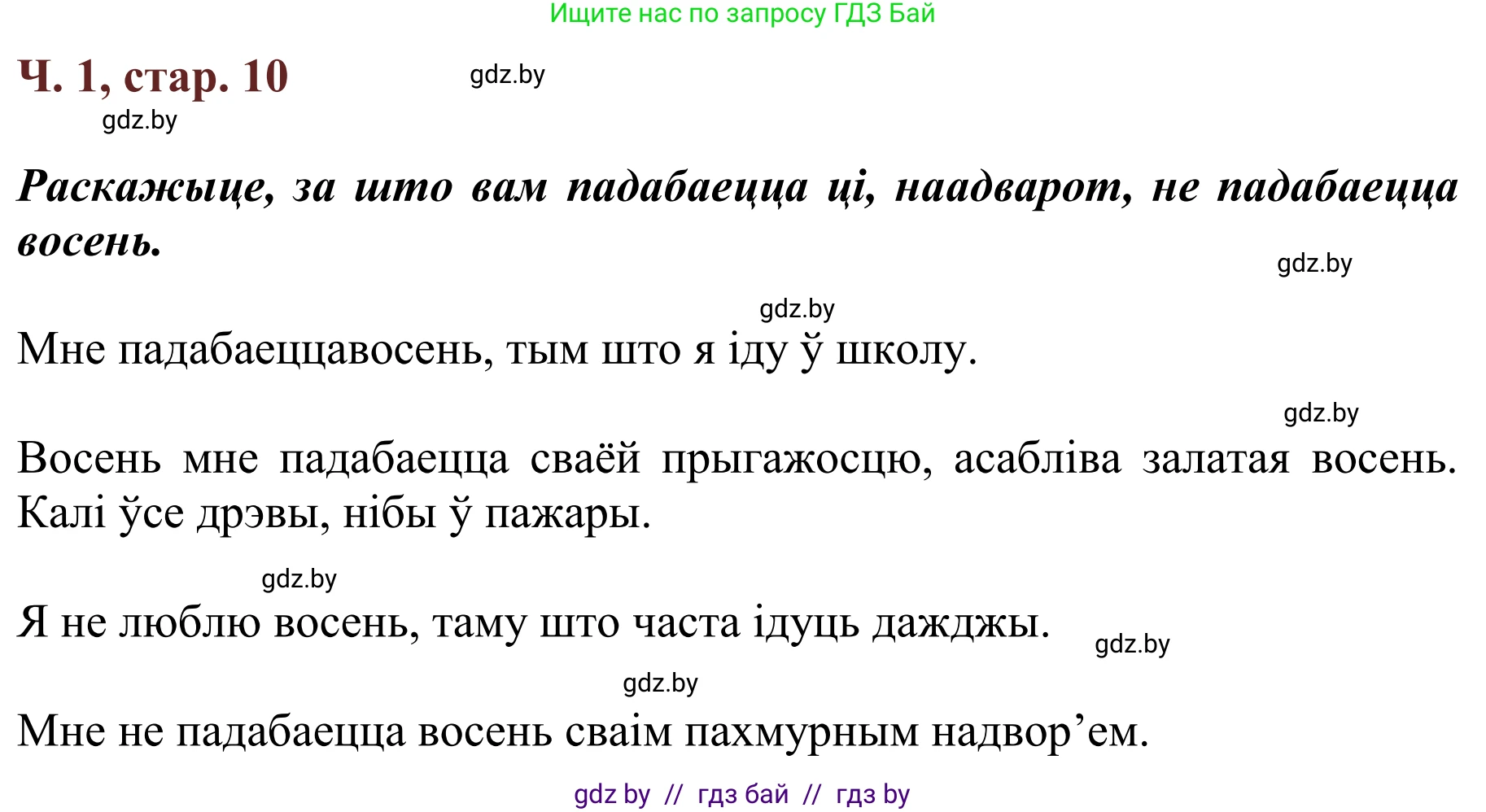 Решение Страница 10 гдз по літаратурнаму чытанню 4 класс Антонава, Буторына, учебник 1 часть