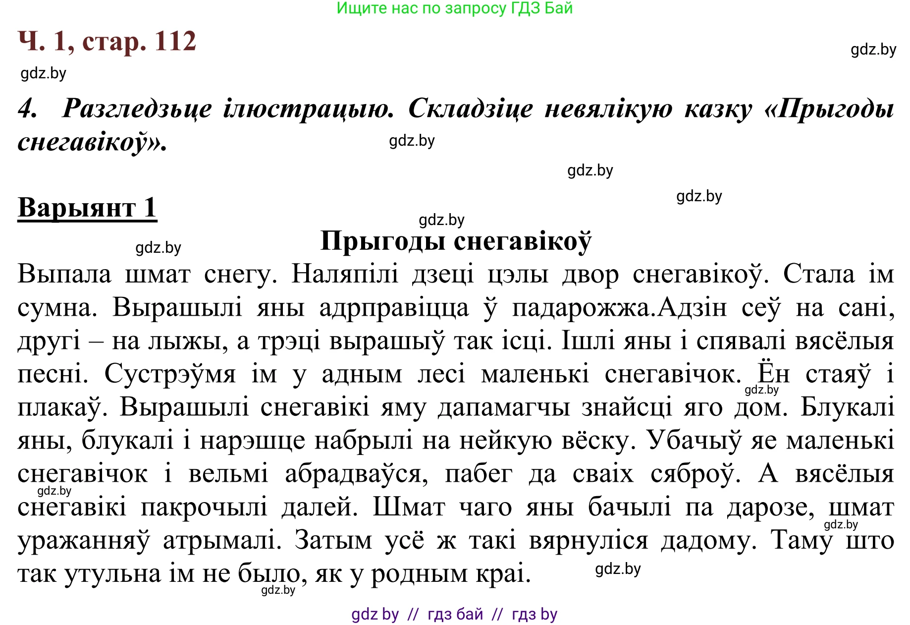 Решение Страница 112 гдз по літаратурнаму чытанню 4 класс Антонава, Буторына, учебник 1 часть