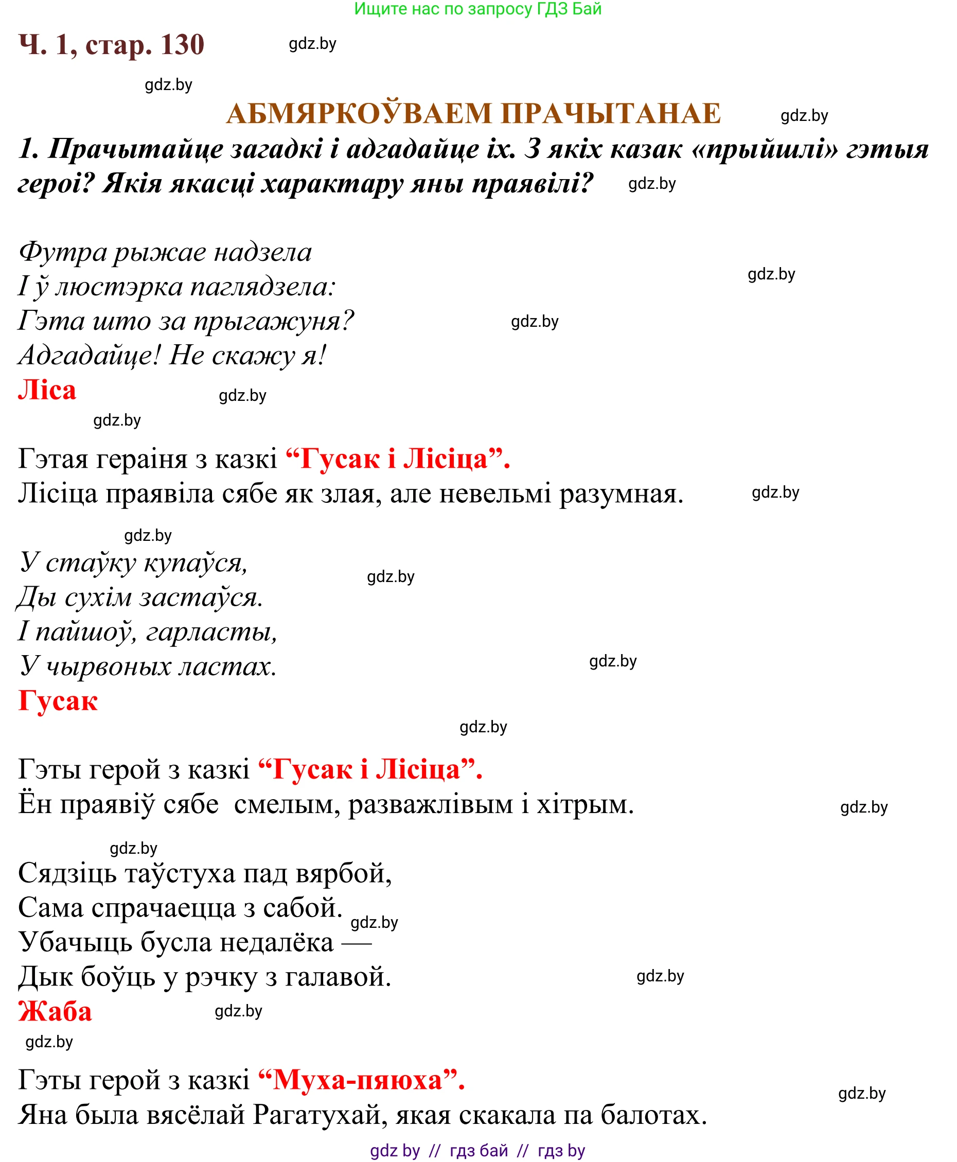 Решение Страница 130 гдз по літаратурнаму чытанню 4 класс Антонава, Буторына, учебник 1 часть