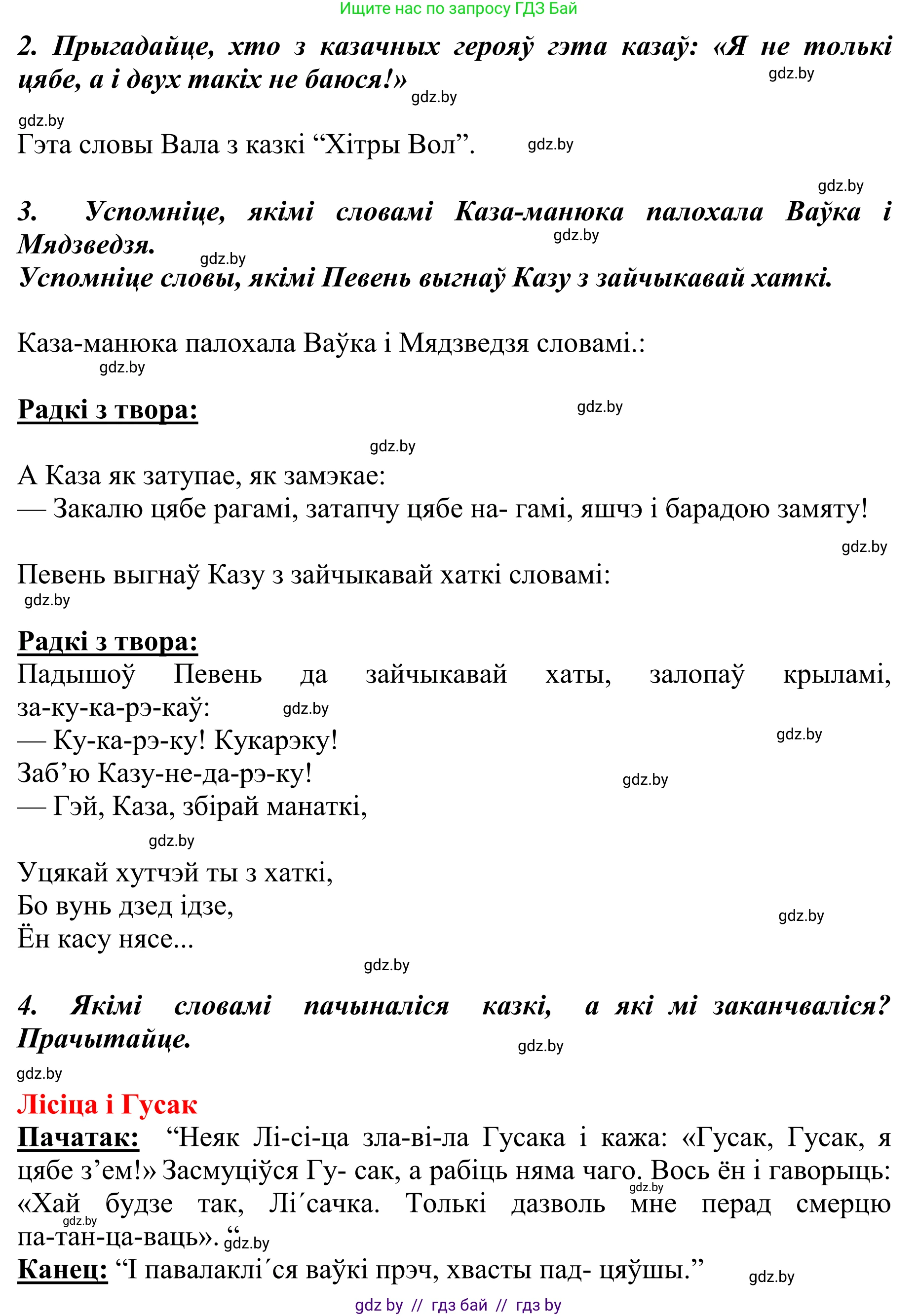 Решение Страница 131 гдз по літаратурнаму чытанню 4 класс Антонава, Буторына, учебник 1 часть