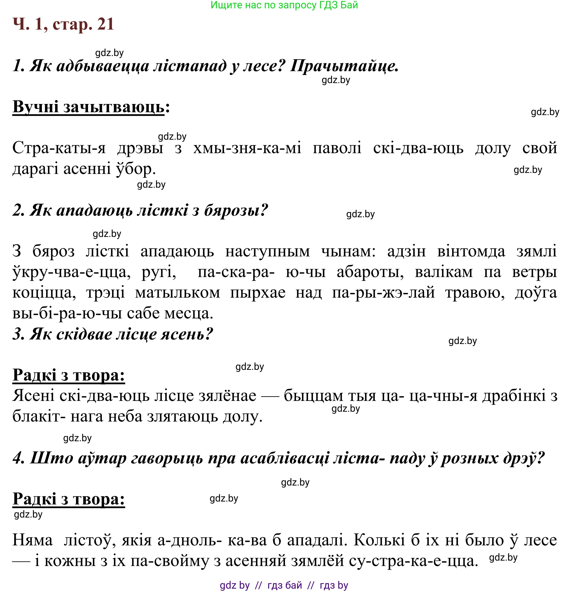 Решение Страница 21 гдз по літаратурнаму чытанню 4 класс Антонава, Буторына, учебник 1 часть