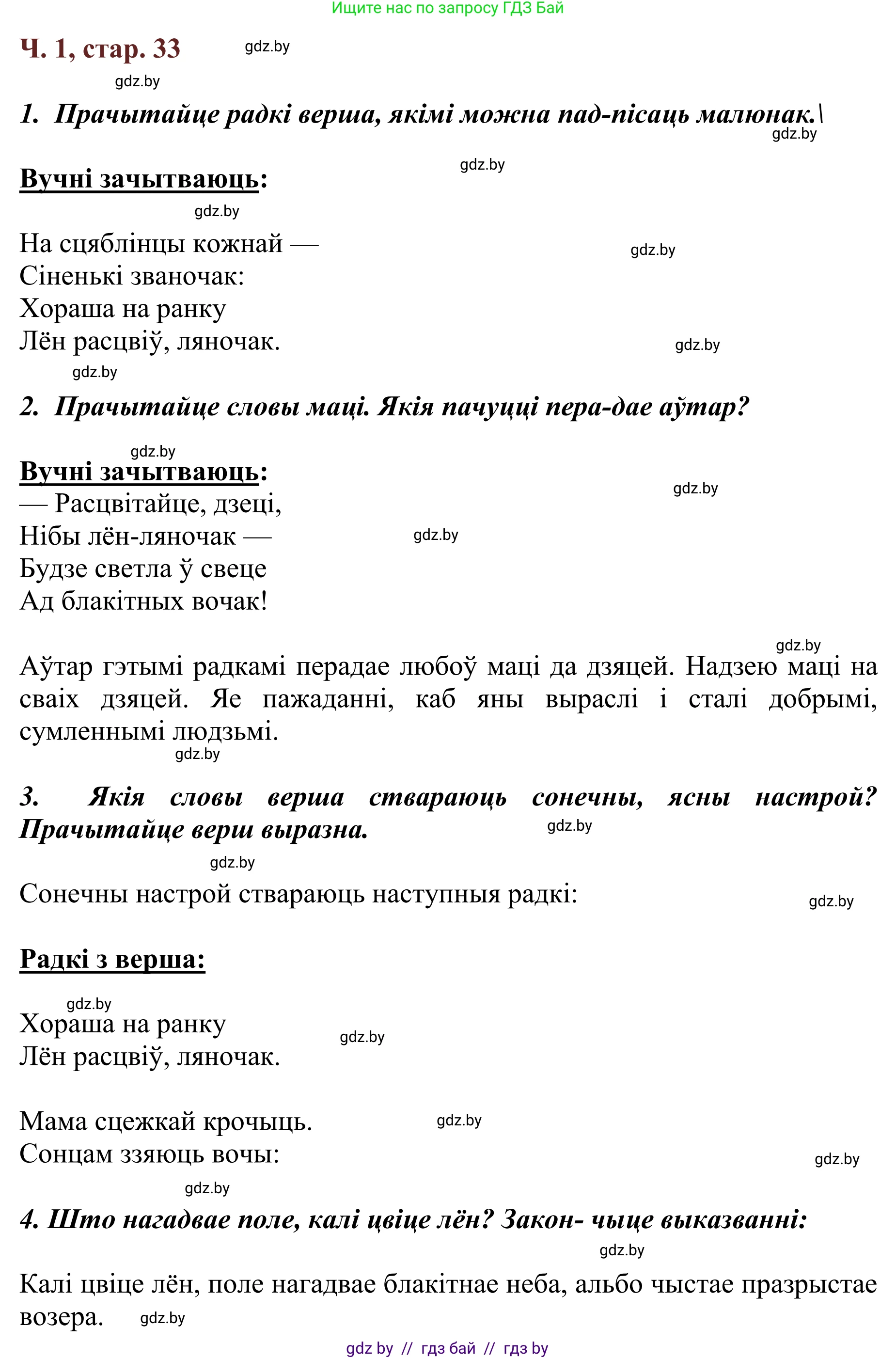 Решение Страница 33 гдз по літаратурнаму чытанню 4 класс Антонава, Буторына, учебник 1 часть
