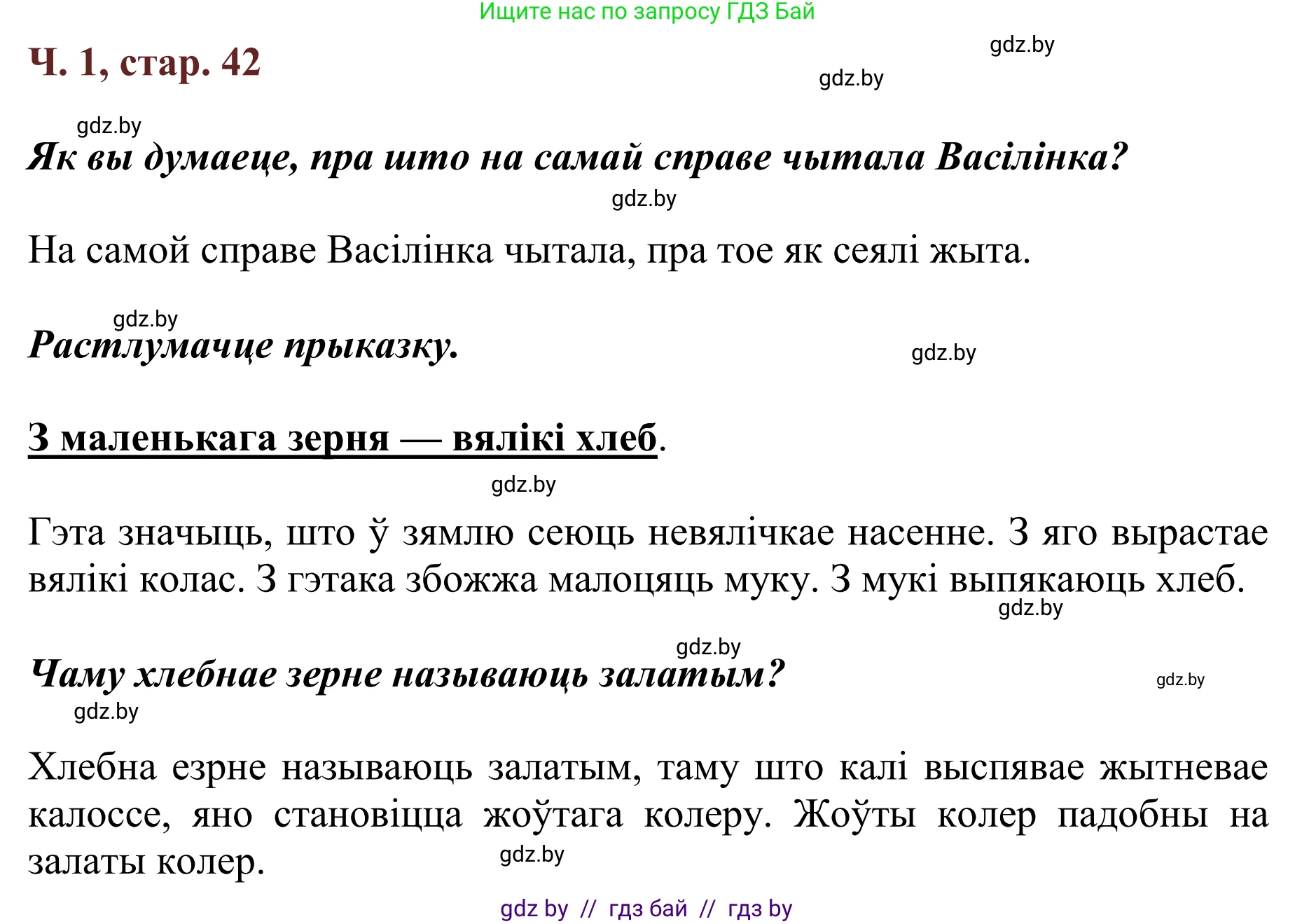 Решение Страница 42 гдз по літаратурнаму чытанню 4 класс Антонава, Буторына, учебник 1 часть