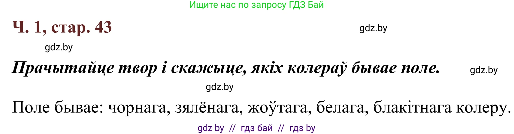 Решение Страница 43 гдз по літаратурнаму чытанню 4 класс Антонава, Буторына, учебник 1 часть