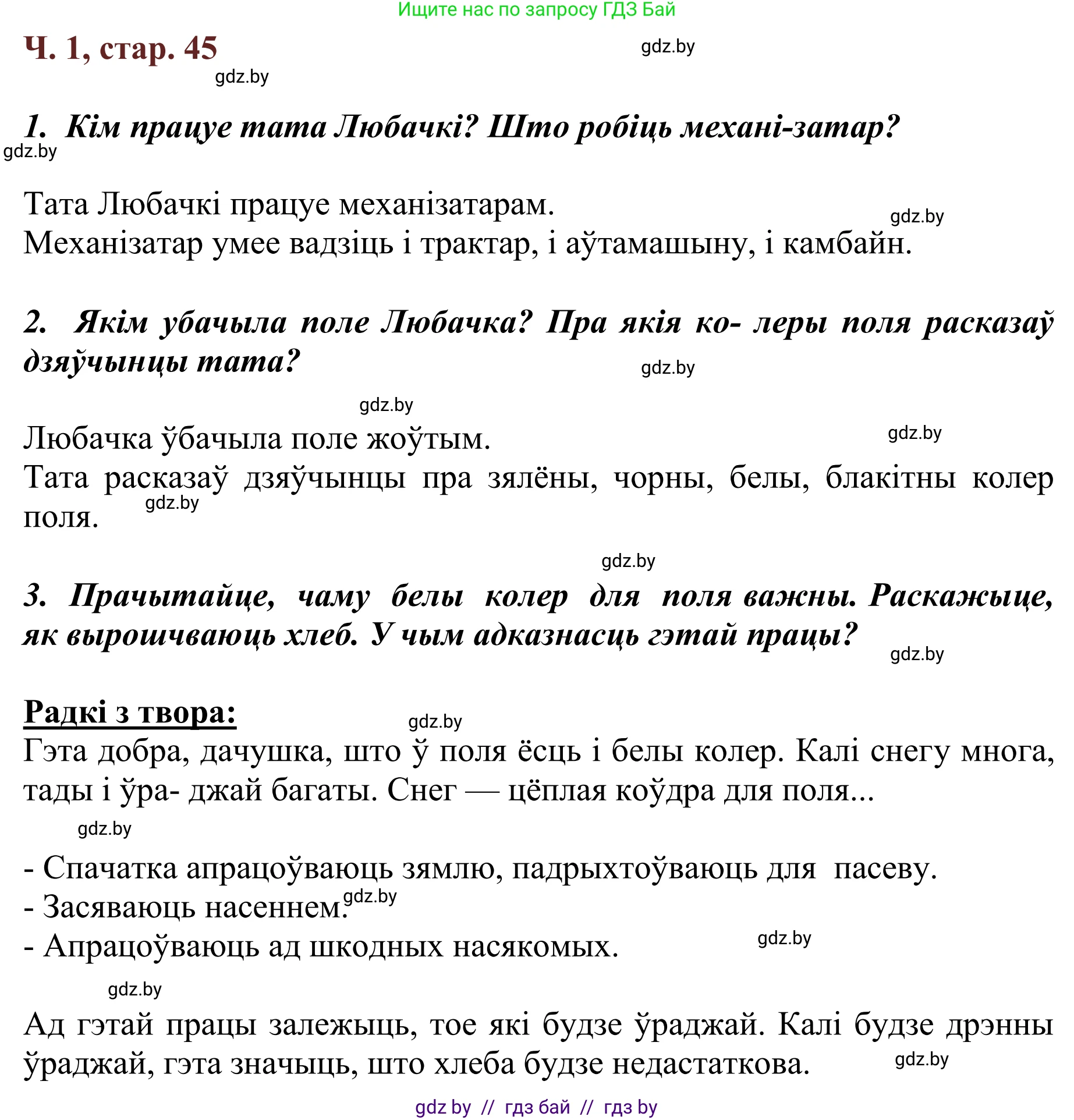 Решение Страница 45 гдз по літаратурнаму чытанню 4 класс Антонава, Буторына, учебник 1 часть