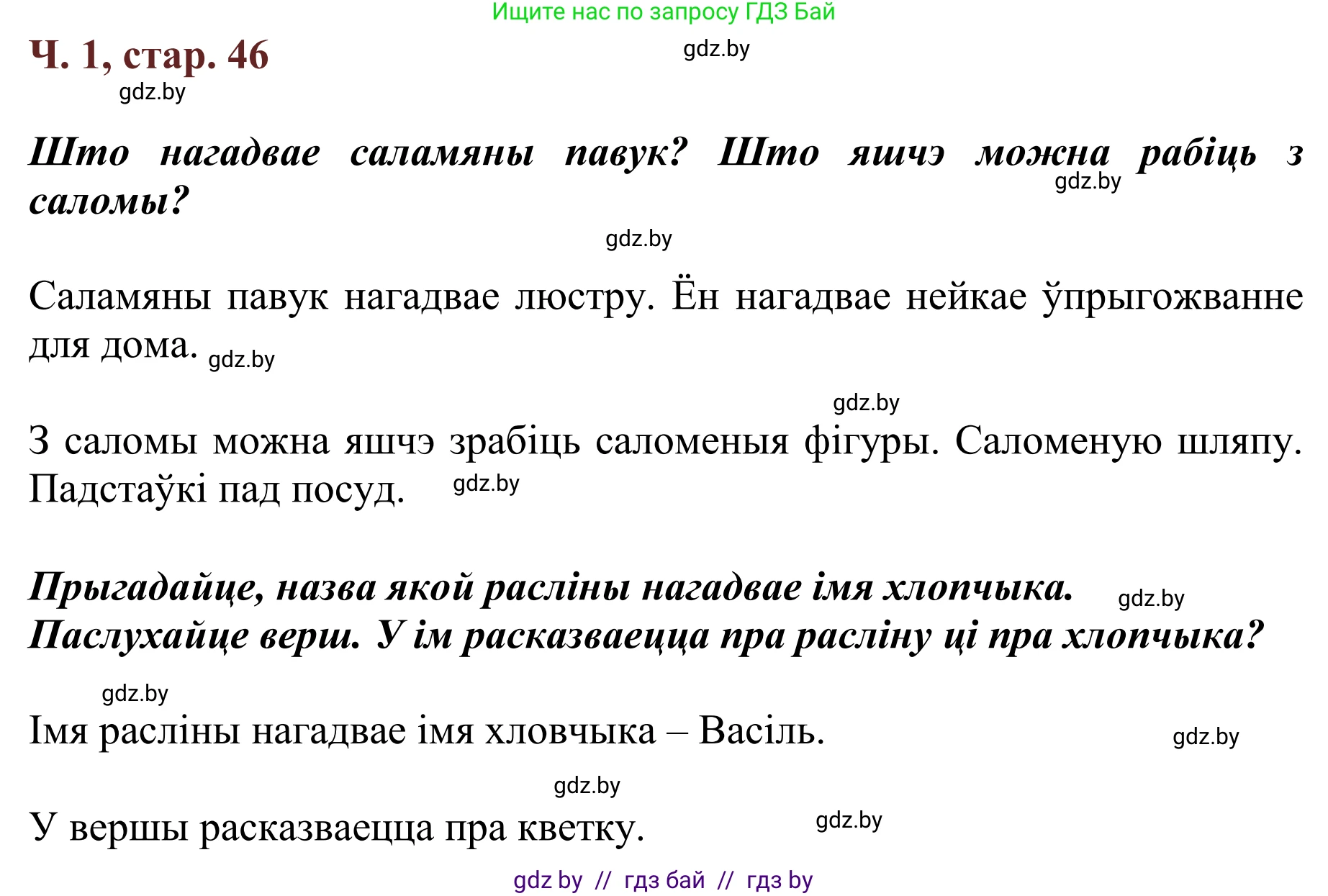Решение Страница 46 гдз по літаратурнаму чытанню 4 класс Антонава, Буторына, учебник 1 часть