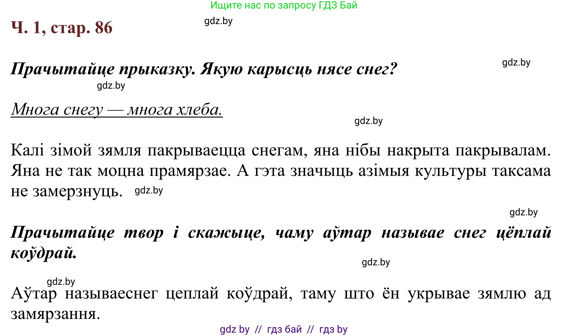 Решение Страница 86 гдз по літаратурнаму чытанню 4 класс Антонава, Буторына, учебник 1 часть