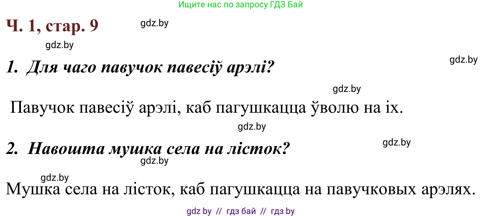 Решение Страница 9 гдз по літаратурнаму чытанню 4 класс Антонава, Буторына, учебник 1 часть