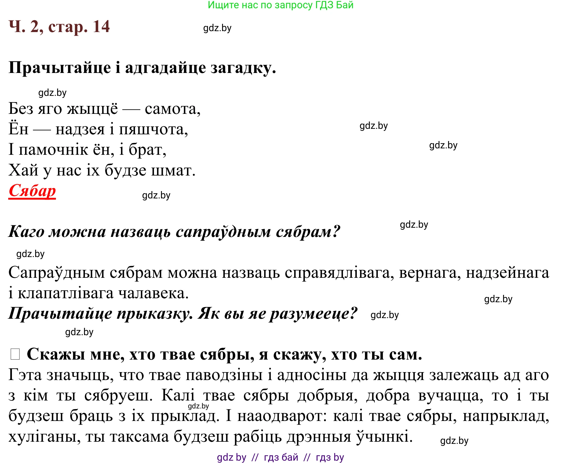 Решение Страница 14 гдз по літаратурнаму чытанню 4 класс Антонава, Буторына, учебник 2 часть