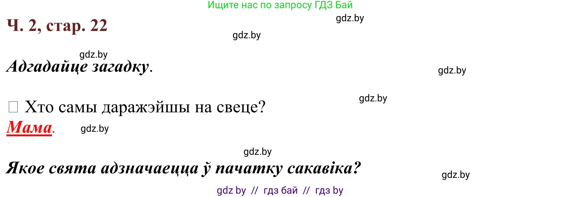 Решение Страница 22 гдз по літаратурнаму чытанню 4 класс Антонава, Буторына, учебник 2 часть