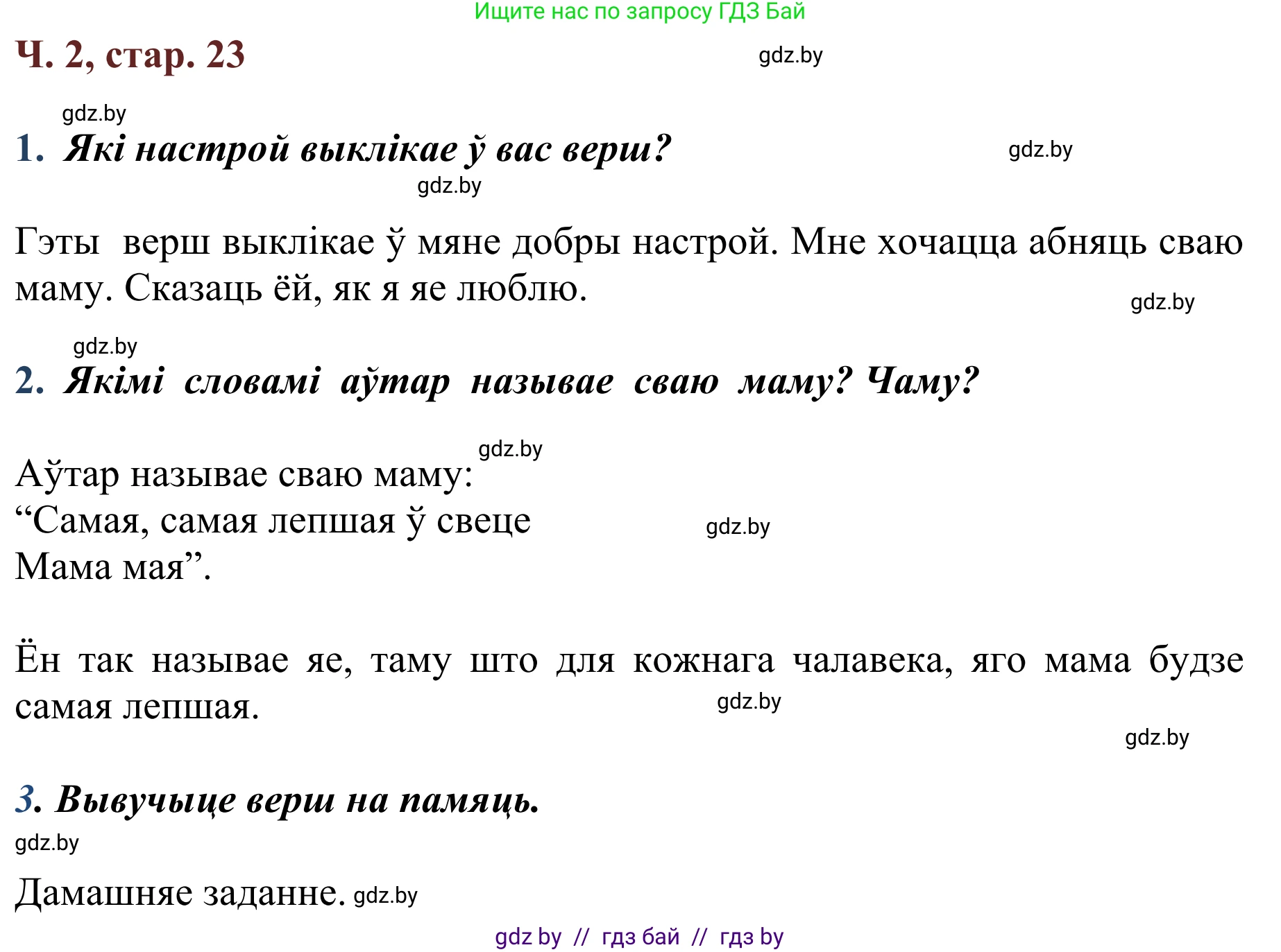 Решение Страница 23 гдз по літаратурнаму чытанню 4 класс Антонава, Буторына, учебник 2 часть