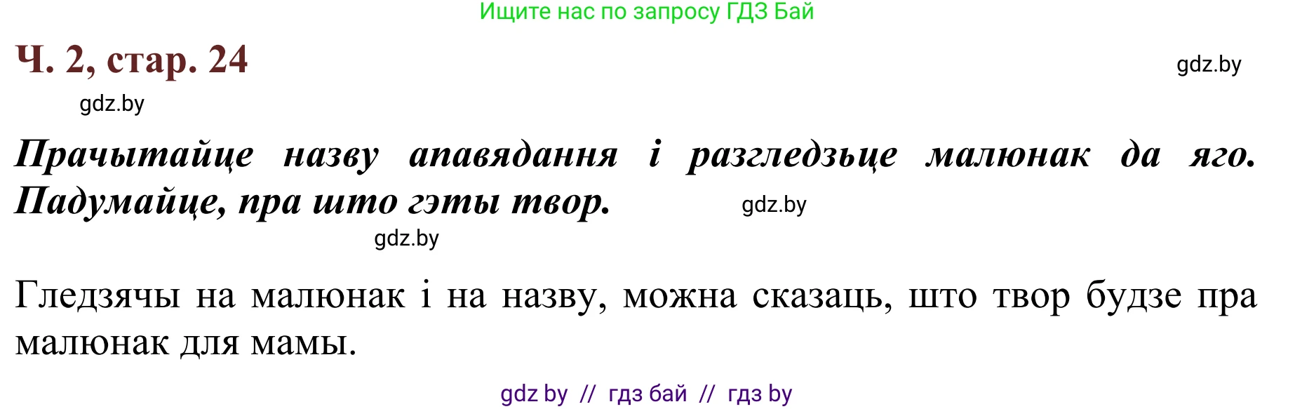 Решение Страница 24 гдз по літаратурнаму чытанню 4 класс Антонава, Буторына, учебник 2 часть