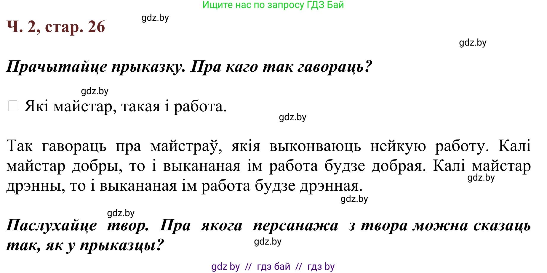 Решение Страница 26 гдз по літаратурнаму чытанню 4 класс Антонава, Буторына, учебник 2 часть