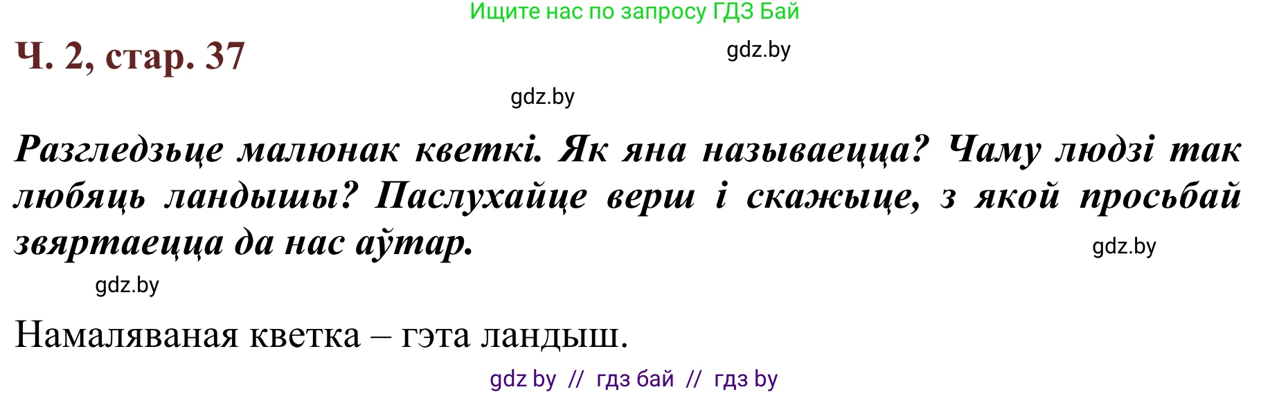 Решение Страница 37 гдз по літаратурнаму чытанню 4 класс Антонава, Буторына, учебник 2 часть