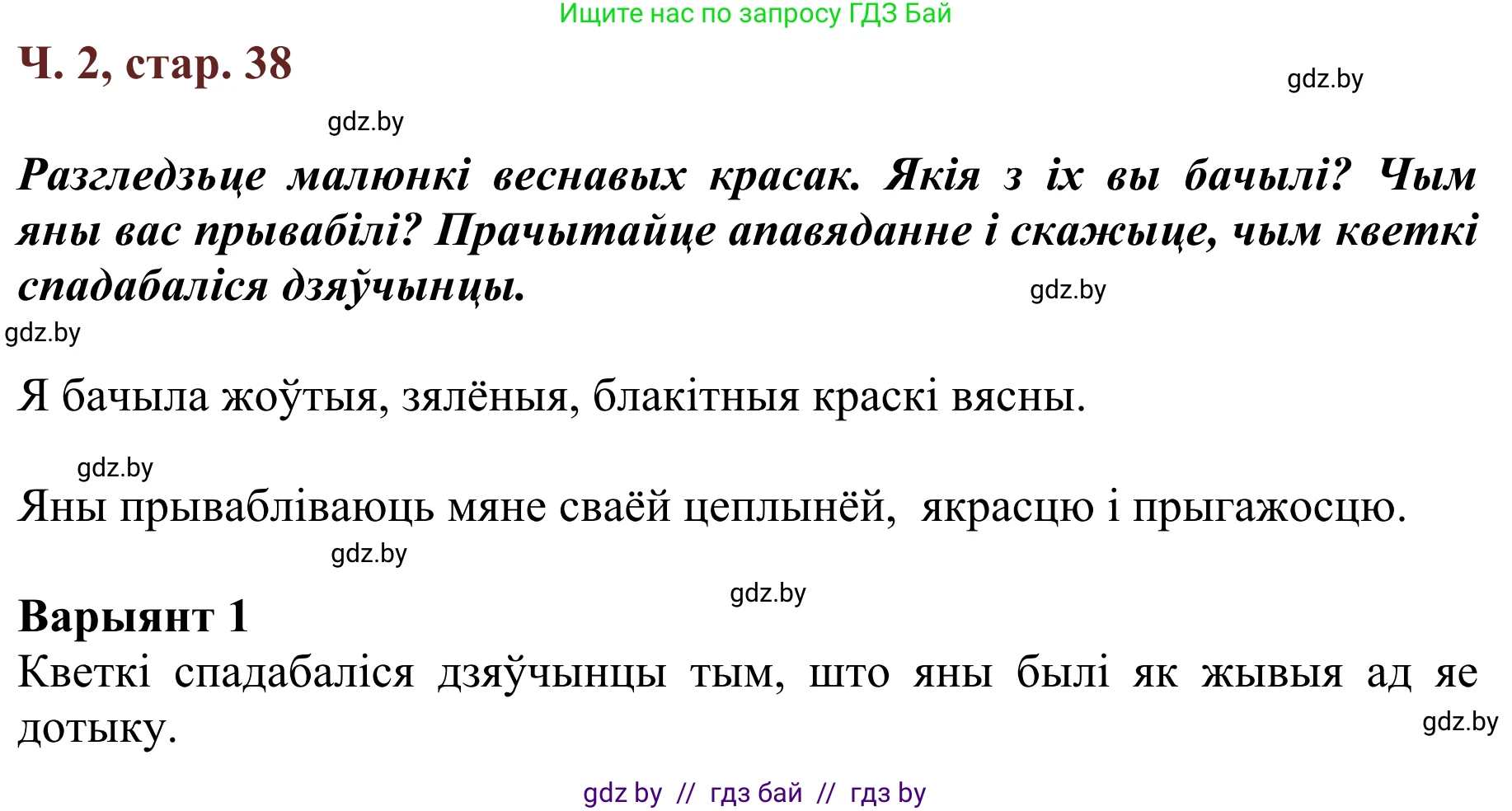 Решение Страница 38 гдз по літаратурнаму чытанню 4 класс Антонава, Буторына, учебник 2 часть