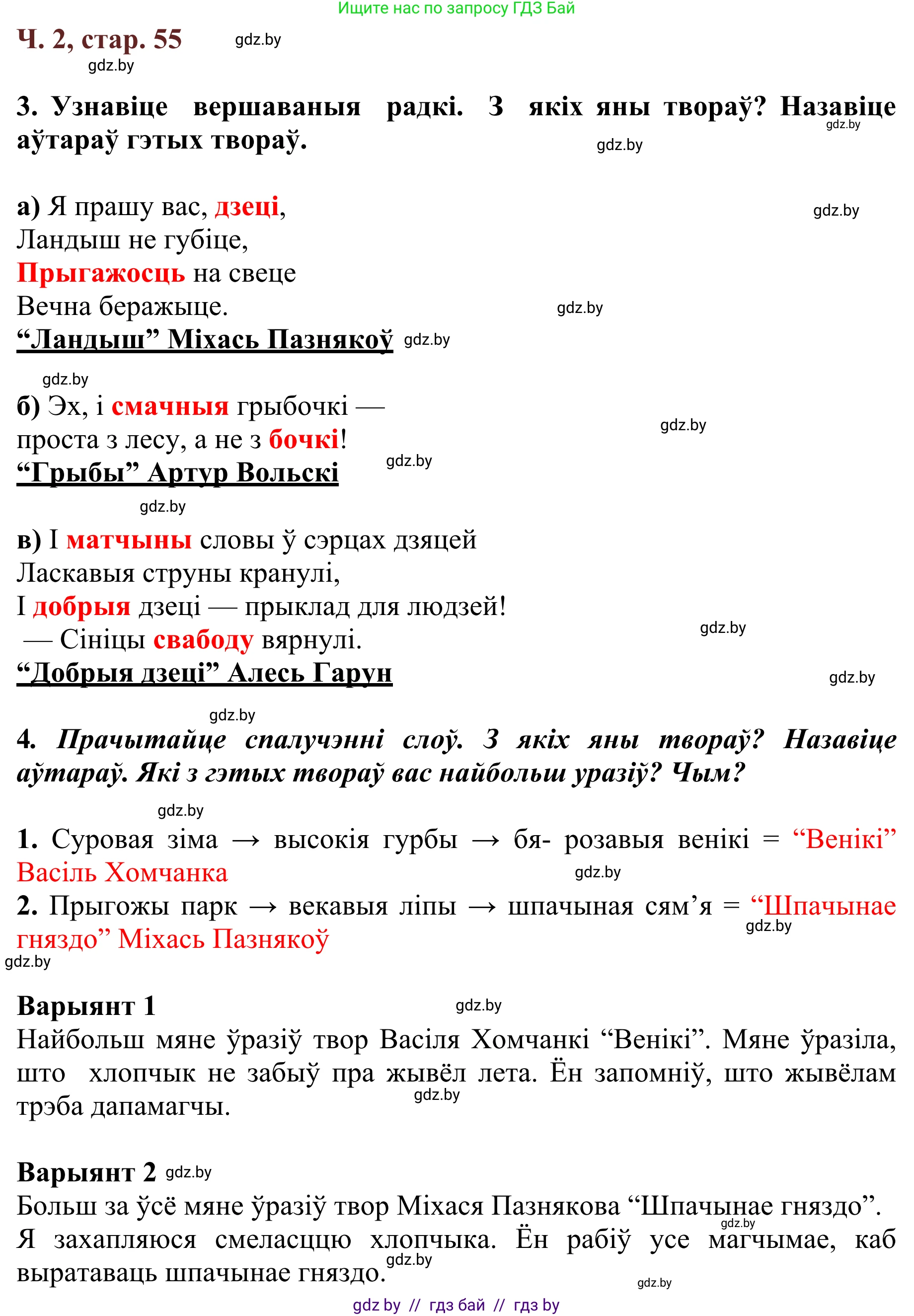 Решение Страница 55 гдз по літаратурнаму чытанню 4 класс Антонава, Буторына, учебник 2 часть