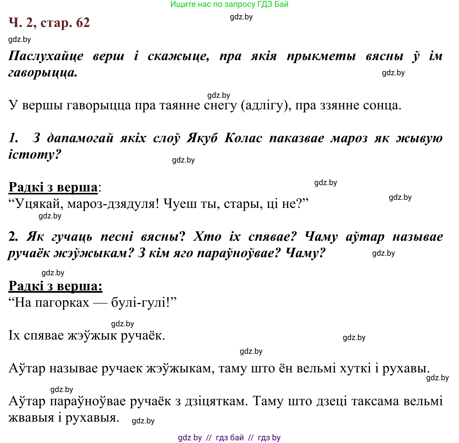 Решение Страница 62 гдз по літаратурнаму чытанню 4 класс Антонава, Буторына, учебник 2 часть