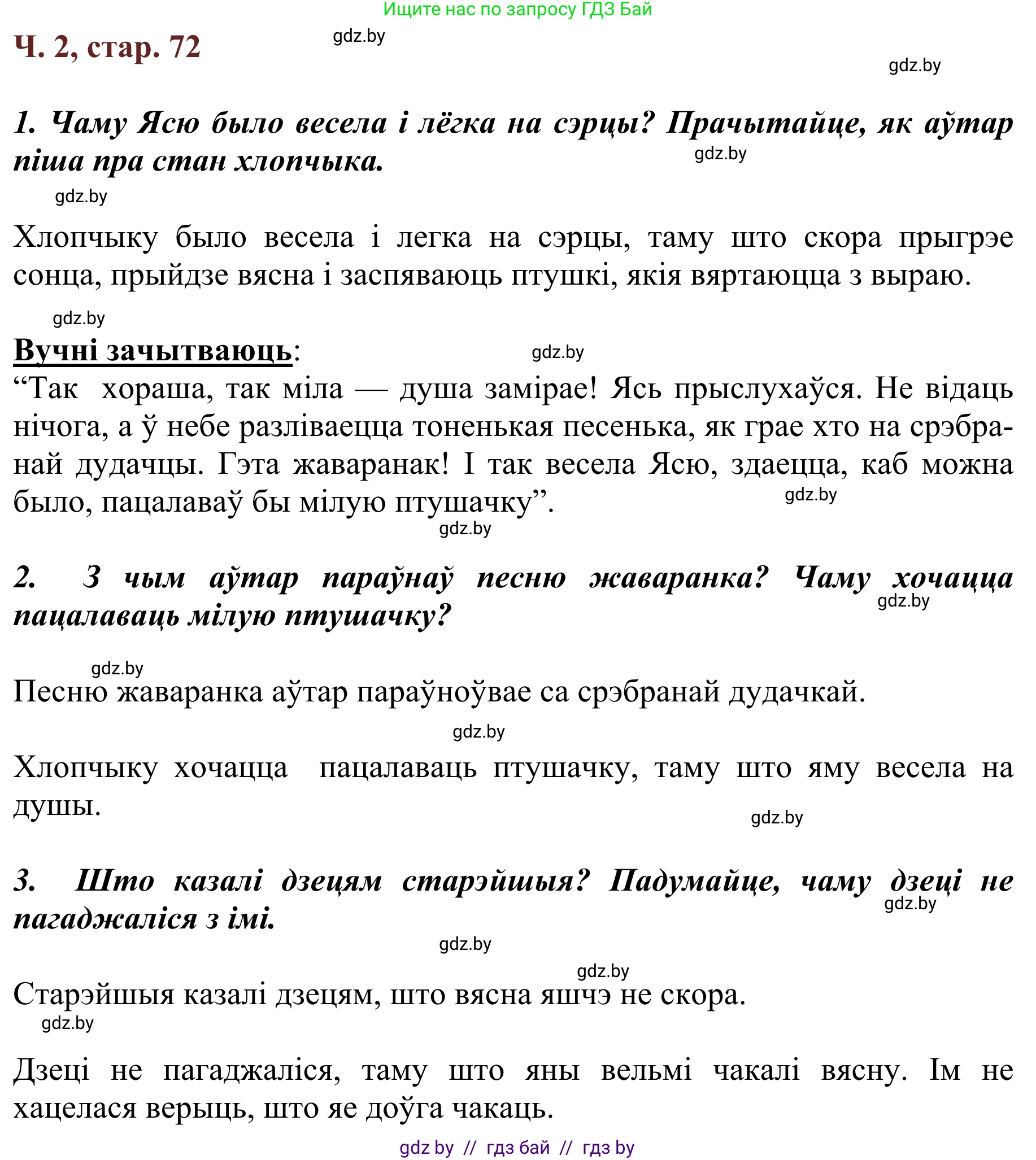 Решение Страница 72 гдз по літаратурнаму чытанню 4 класс Антонава, Буторына, учебник 2 часть