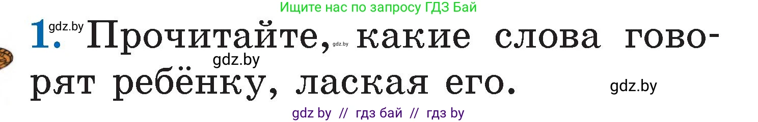 Условие номер 1 (страница 5) гдз по литературе 2 класс Воропаева, Куцанова, учебник 1 часть
