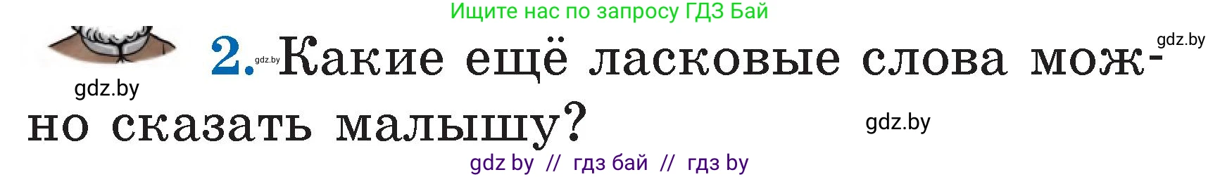 Условие номер 2 (страница 5) гдз по литературе 2 класс Воропаева, Куцанова, учебник 1 часть