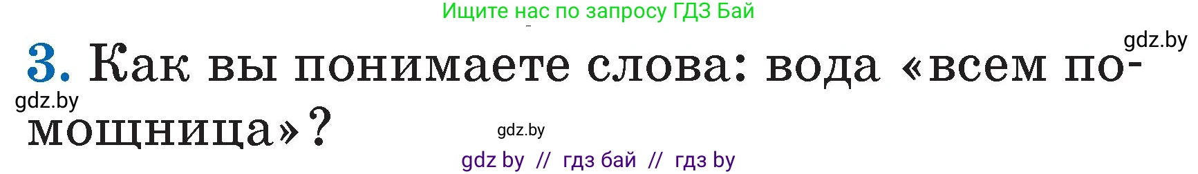 Условие номер 3 (страница 5) гдз по литературе 2 класс Воропаева, Куцанова, учебник 1 часть