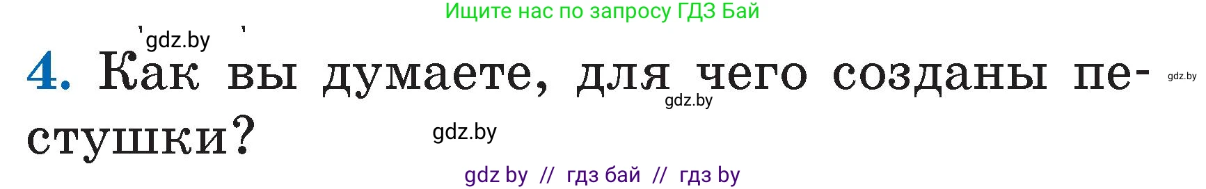 Условие номер 4 (страница 5) гдз по литературе 2 класс Воропаева, Куцанова, учебник 1 часть