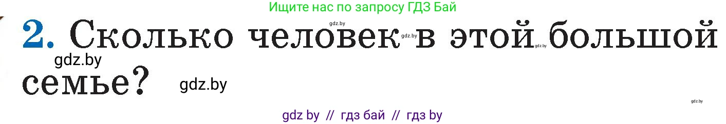 Условие номер 2 (страница 7) гдз по литературе 2 класс Воропаева, Куцанова, учебник 1 часть