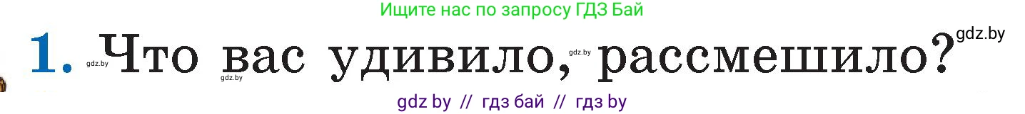 Условие номер 1 (страница 8) гдз по литературе 2 класс Воропаева, Куцанова, учебник 1 часть